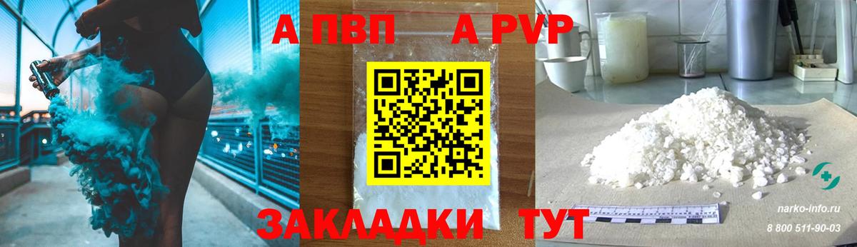 A-PVP Соль  Вход с VPN  Alfa_PVP Соль  Луга 