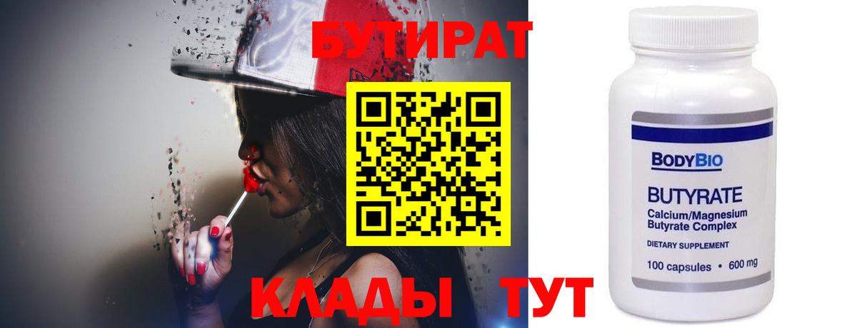 БУТИРАТ Butirat Луга