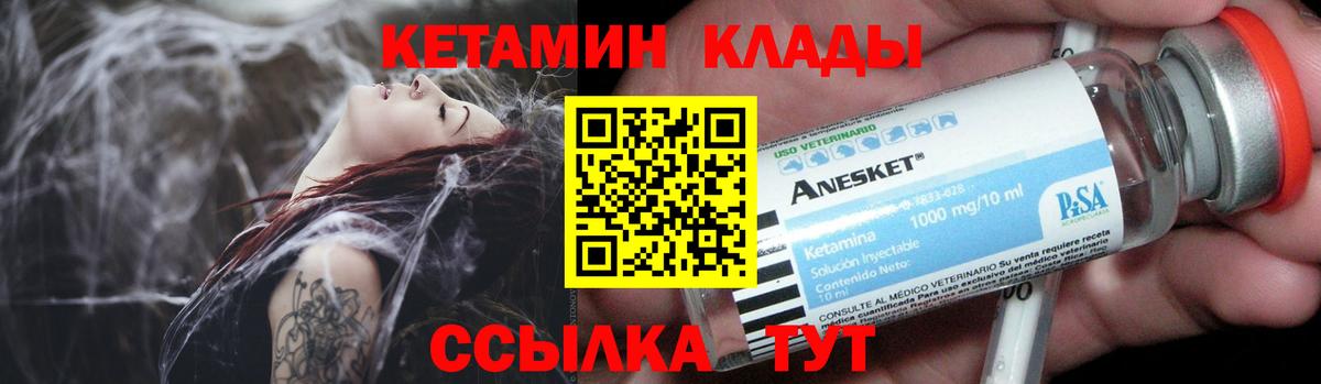 КЕТАМИН VHQ Луга